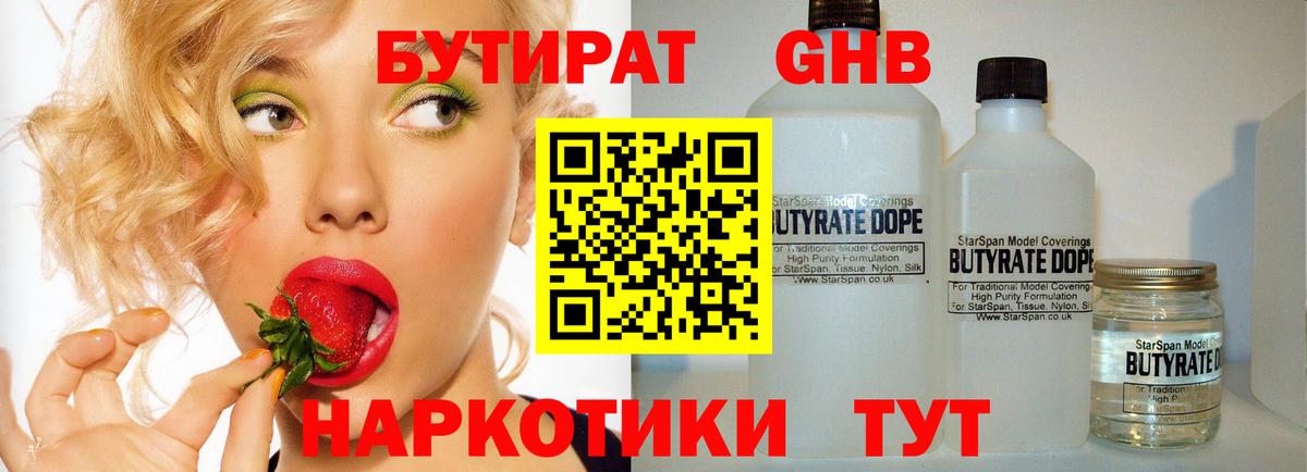 БУТИРАТ 99%  Вход с VPN  Миасс 