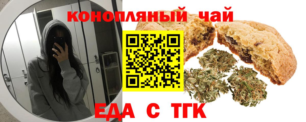 Миасс  Еда ТГК марихуана  Вход с VPN 