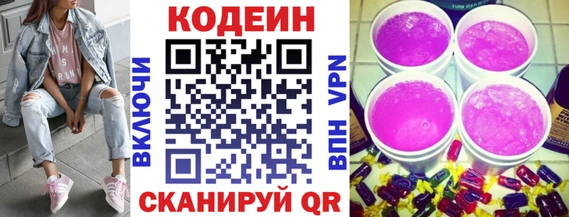 Кодеин Purple Drank  Миасс 