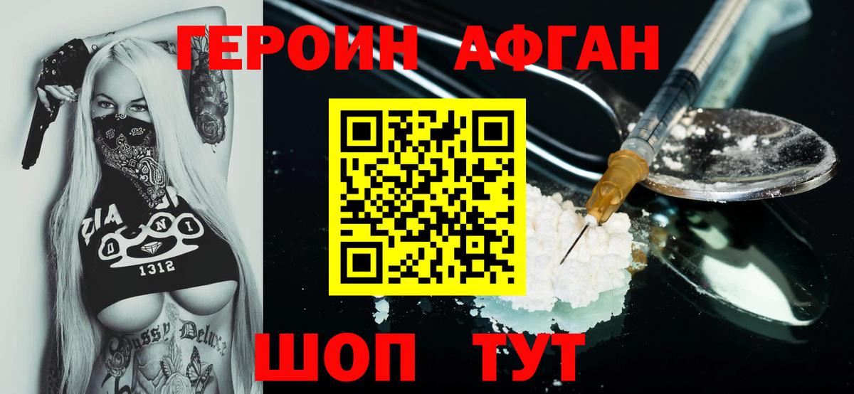 Миасс  Героин хмурый  ГЕРОИН  Вход с VPN 