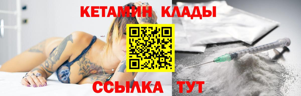 Миасс  Кетамин VHQ  Вход с VPN  КЕТАМИН VHQ 