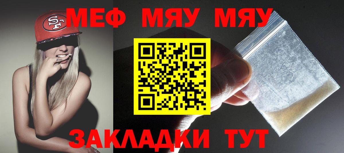 МЕФ кристаллы  Вход с VPN  Миасс  МЕФ  Мефедрон кристаллы 