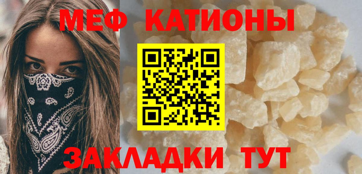 Меф мяу мяу  Миасс