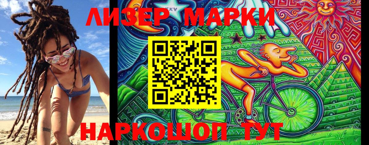 Наркотические марки  Наркотические марки 1500мкг  Вход с VPN  Миасс  Наркотические марки 1500мкг 