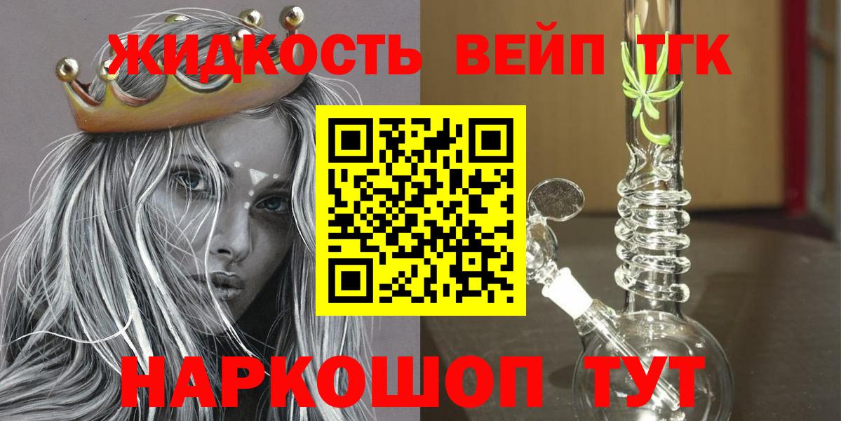 ТГК вейп с тгк Миасс